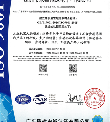 ISO 9001质量管理体系认证